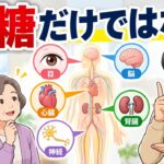糖尿病の合併症とは？60歳から知っておきたい目・腎臓・神経の変化