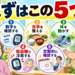糖尿病、結局何をすればいい？60歳から始めたい毎日の5つの習慣