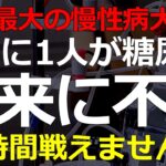 中国の成人のうち6人に1人が糖尿病！患者が増加傾向で中国の医療業界の将来は…それほどでもない理由2026-09-13