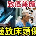手機導致糖尿病？專家警告「切勿睡前玩手機！」增加67%「糖尿病機會率」手機放床頭「傷腦兼致癌？」專家教路「黃金安全距離」