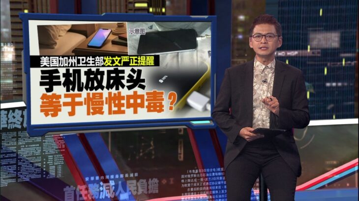 睡前滑手机滑出糖尿病？   研究：伴光入睡风险最高增67% | 新闻报报看 27/09/2026