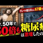 グレート義太夫さん糖尿病、67歳で逝去　なぜ、50年で50倍も糖尿病は激増したのか？　日本人が植物油を大量に摂取するようになったのはマッカーサーの〇〇が原因だった…