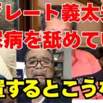 グレート義太夫さん67歳で死去「糖尿病を舐めていた」人工透析に至った12年