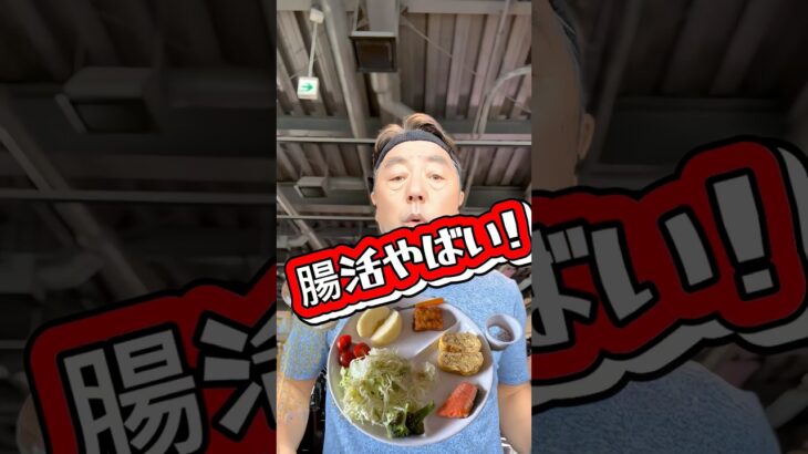【糖尿病撃退！】69歳！腸活人生#腸活ダイエット #マイクロバイオーム