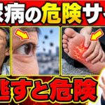 【見逃すと危険】糖尿病が進んでいる人に現れる7つのサイン！喉の渇き・頻尿・目のかすみ・手足のしびれ・体重減少…放置すると怖い初期症状を医師が解説