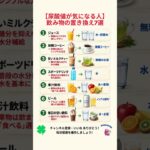 【尿酸値が気になる人】飲み物の置き換え7選#健康 #雑学 #予防医療 #医療 #予防 #尿酸値 #糖尿病 #血糖値 #血糖値を下げる #糖尿病予防 #食習慣 #食生活