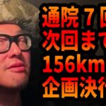 【ハバニキ7回目の診断】あらためて糖尿病の怖さを語ってもらいました･･･