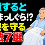 透析を防ぐ7つの習慣｜糖尿病から腎臓を守るために今日からできること