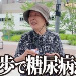 【年金額は？】糖尿病と診断されたんだけどね…80歳女性に年金インタビュー