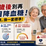80歲後別再盲目降血糖！老年糖尿病，血糖控制太低反而危險