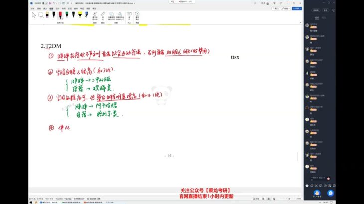 内科学 天天师兄 88 糖尿病3
