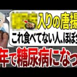 【総集編】糖尿病患者の99%が知らなかった！血糖値を上げない揚げ物の食べ方6選