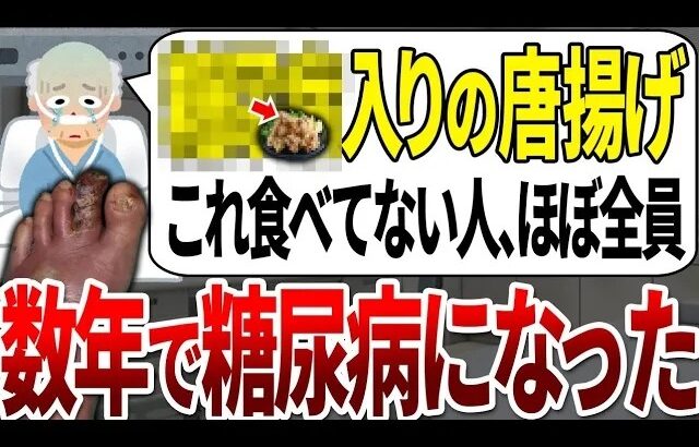 【総集編】糖尿病患者の99%が知らなかった！血糖値を上げない揚げ物の食べ方6選