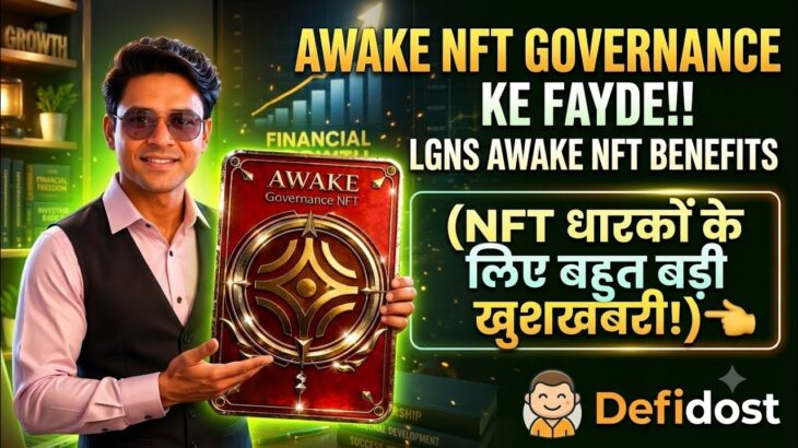 Awake NFT Governance  ke Fayde !! LGNS Awake NFT Benefits  !! DEFIDOST 😱😱😱