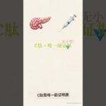 为什么糖尿病人必须查C肽