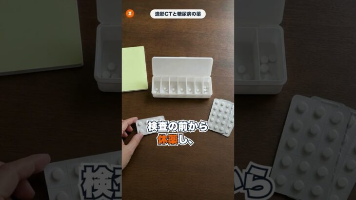 造影CTの前、糖尿病の薬は全部やめる？メトホルミンだけ休薬するのはなぜ