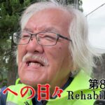 【#糖尿病 #闘病記】DAY847 ギックリしたなぁもう～【#散歩】2026年9月3日の記録