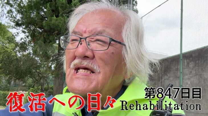 【#糖尿病 #闘病記】DAY847 ギックリしたなぁもう～【#散歩】2026年9月3日の記録