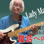 【#糖尿病 #闘病記】DAY851 Lady Madonna弾いてみた【#散歩】2026年9月7日の記録
