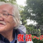 【#糖尿病 #闘病記】DAY859 ありがたき雨の作業【#散歩】2026年9月15日の記録