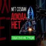 💳 КАК ПРАВИЛЬНО СОЗДАТЬ FinFlow NFT
