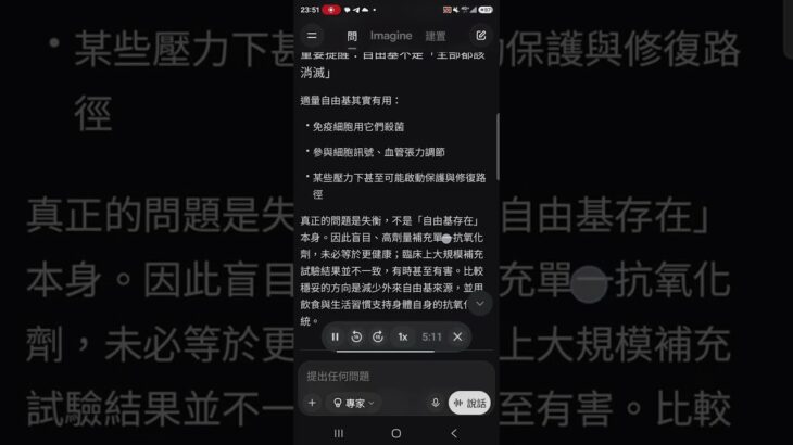 糖尿病高血壓等慢性病的形成大部分，來自自由基。來自GROK