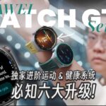 你的智能表可以评估糖尿病吗？我的 HUAWEI WATCH GT 7 可以！全系加量不加价！ 还有最长21天续航？！