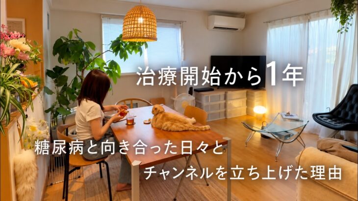 【糖尿病】HbA1c11％から1年。私が変わったこと／リブレで見るスクワット後の血糖値の変化／主婦V log