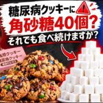 老後で差がつく！糖尿病の方が知らなきゃヤバいHbA1c・血糖値を左右する食べ物TOP5