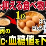 【糖尿病の方が知らなきゃヤバい】老後でHbA1c・血糖値に差がつく食べ物TOP5【糖尿病専門クリニック現役医師】