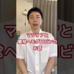 【糖尿病専門医が語る！Hba1cって、マラリア流行地だと当てにならないの？？世界中に広がるマラリア遺伝子と糖尿病との関連】#糖尿病 #ヘモグロビンa1c #遺伝子 #血糖値 #専門医