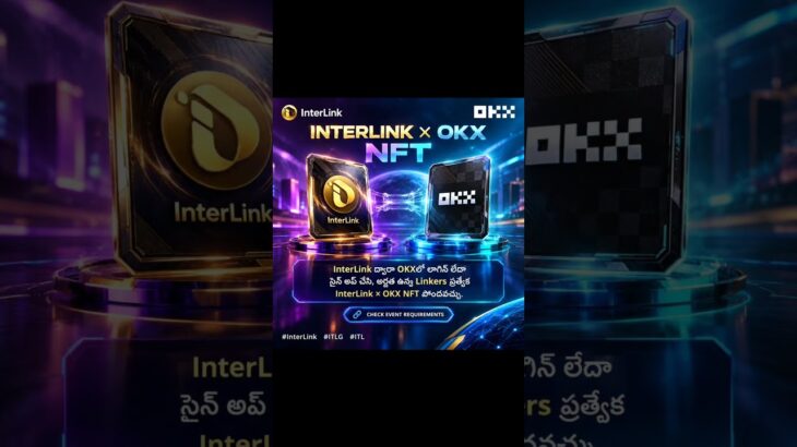 InterLinkద్వారా OKXలోలాగిన్ ఉన్న Linkers ప్రత్యేక InterLink ×OKX NFT పొందవచ్చు.#InterLink #ITLG #ITL