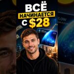 Как стартовый NFT приносит прибыль!