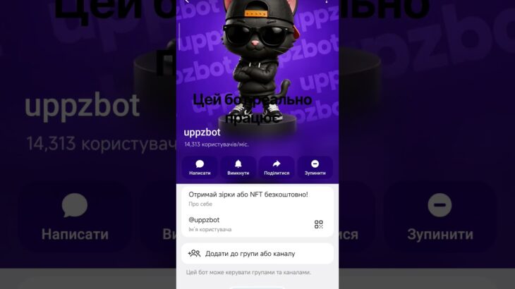 Цей бот дає зірки і NFT безплатно!