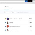オワコン化したNFT　全盛期に買って5万損した話
