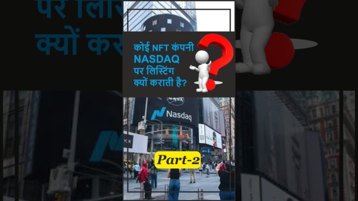 💰NFT से NASDAQ तक! कंपनी आखिर क्यों लिस्ट होती है?🚀 #nasdaqlisting #treasurenftupdates