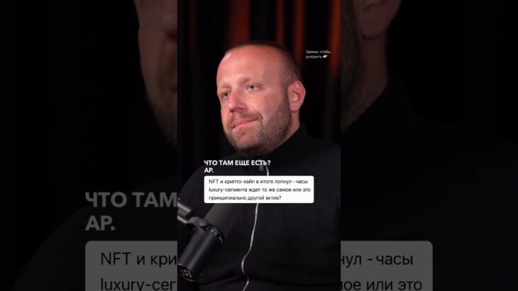 NFT и крипто-хайп в итоге лопнул – часы luxury-сегмента ждет то же самое или это  другой актив?