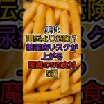 【糖尿病予防】実は遺伝より危険？血糖値を跳ね上げる悪魔のNG食材5選