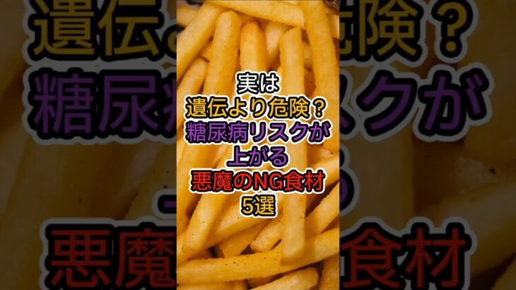 【糖尿病予防】実は遺伝より危険？血糖値を跳ね上げる悪魔のNG食材5選