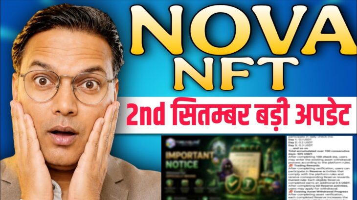 NOVA NFT NEW UPDATE TODAY//Website में विड्रॉल और रिजर्वेशन NEW Rules 😲//बड़ी खुशखबरी 💥