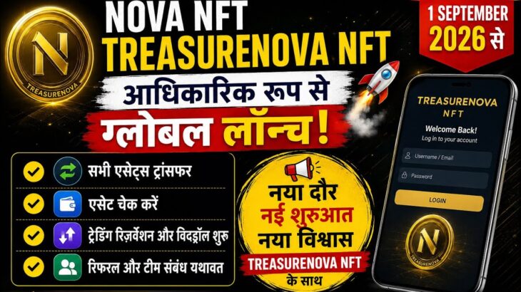 🔥 NOVA NFT का बड़ा अपडेट | TreasureNOVA NFT ग्लोबल लॉन्च | 1 सितंबर से Withdrawals शुरू 🚀