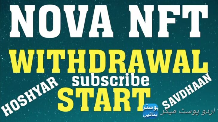 NOVA NFT WITHDRAWAL START REALLY PLS VIDEO CLICK KARO SUBSCRIBE KAR LO BHAI #