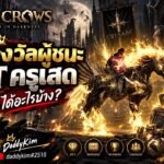 Night Crows丨รีวิวพาหนะของผู้ชนะ NFT ครูเสด