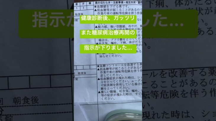 No508 名前の通り糖尿病です　#日本#名古屋#糖尿病#投薬#健康診断　名古屋駐在員の糖尿病激闘日記