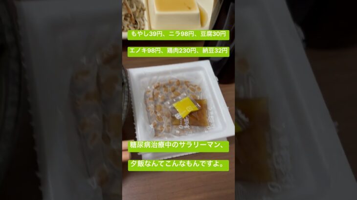 No511 糖尿病治療の夕飯　#日本#名古屋#糖尿病#治療#夕飯　名古屋駐在員の糖尿病激闘日記