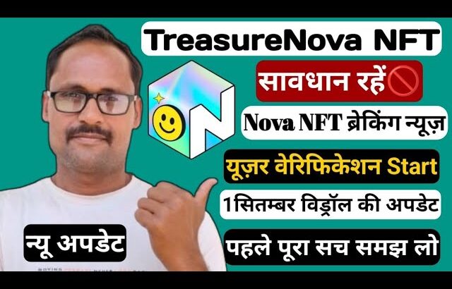 Nova NFT 1 सितंबर ब्रेकिंग न्यूज़ || TreasureNova NFT || यूज़र वेरीफ़िकेशन Start || Withdrawal Update