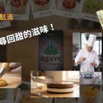 [Patrick 糖伯 退休| 移居台灣 ] 得糖尿病就一輩子不能吃甜？走進烘焙教室，為糖友尋回甜的滋味#糖尿病食譜#低升糖甜點#藍色龍舌蘭蜜#糖友點心#糖尿病日常#低GI蛋糕#健康甜品研發#血糖控制