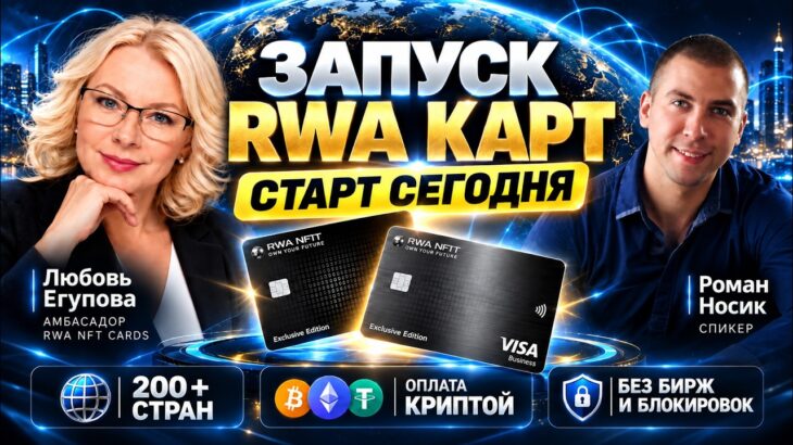🚀 Как работают RWA NFT Cards после запуска: что это даёт пользователям 💳