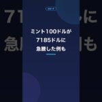 Robinhood ChainでNFT急騰?100ドル→7185ドル