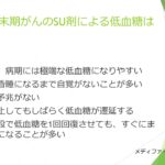 糖尿病でSU剤を服用している患者を担当したら